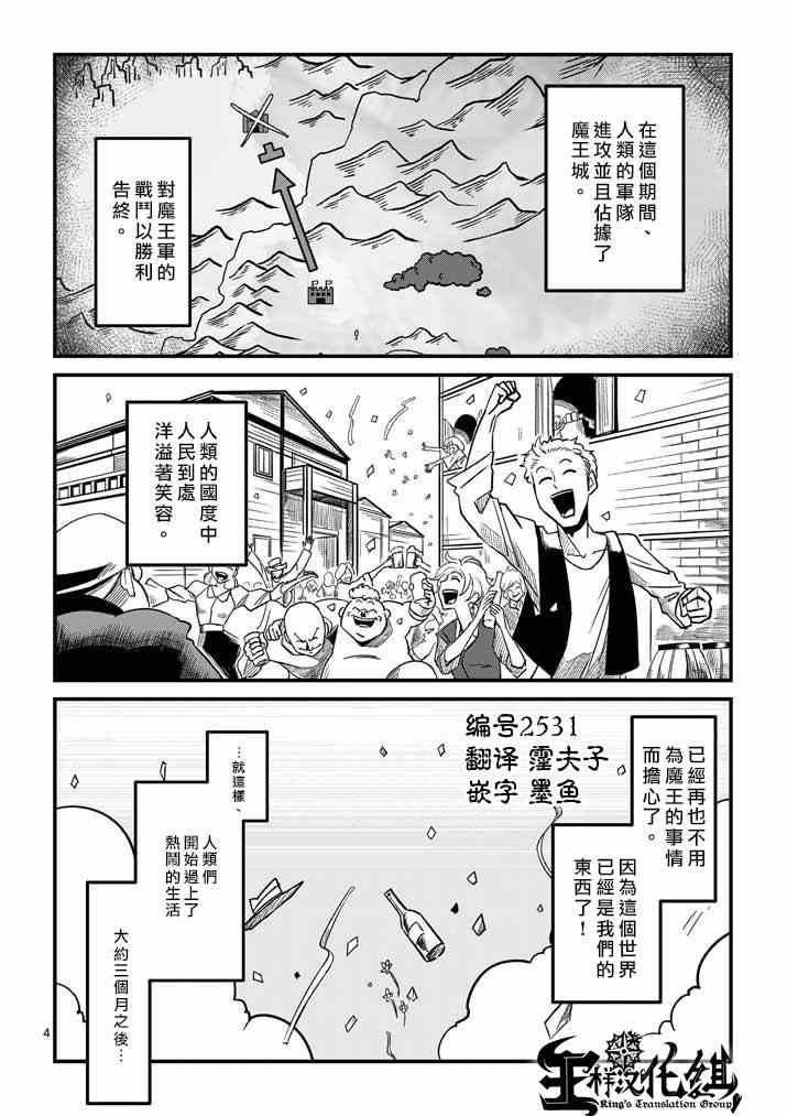 勇者赫鲁库解说漫画,第1话勇者赫鲁库3图