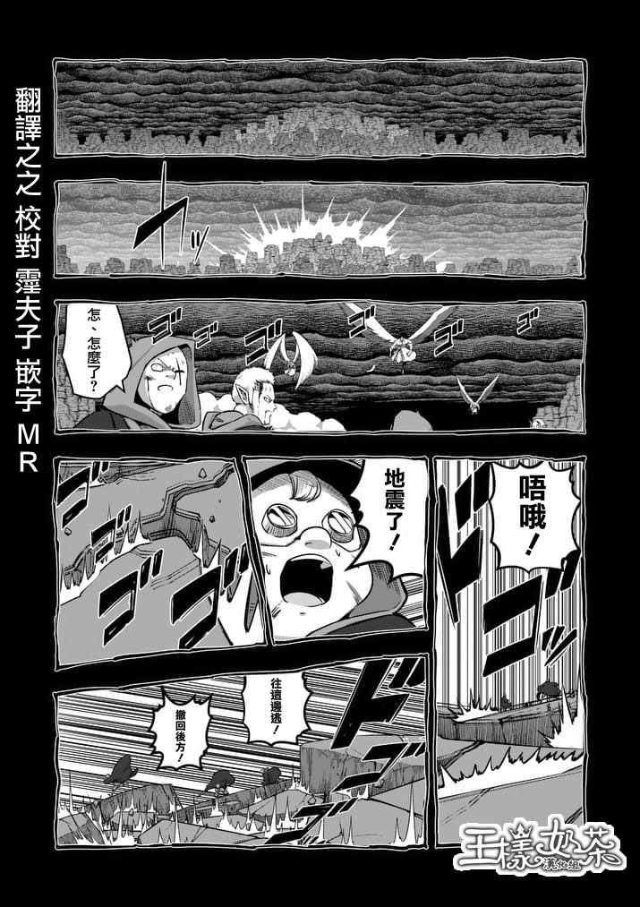 勇者赫鲁库魔女是什么人漫画,第86话西边的巨塔与雪1图