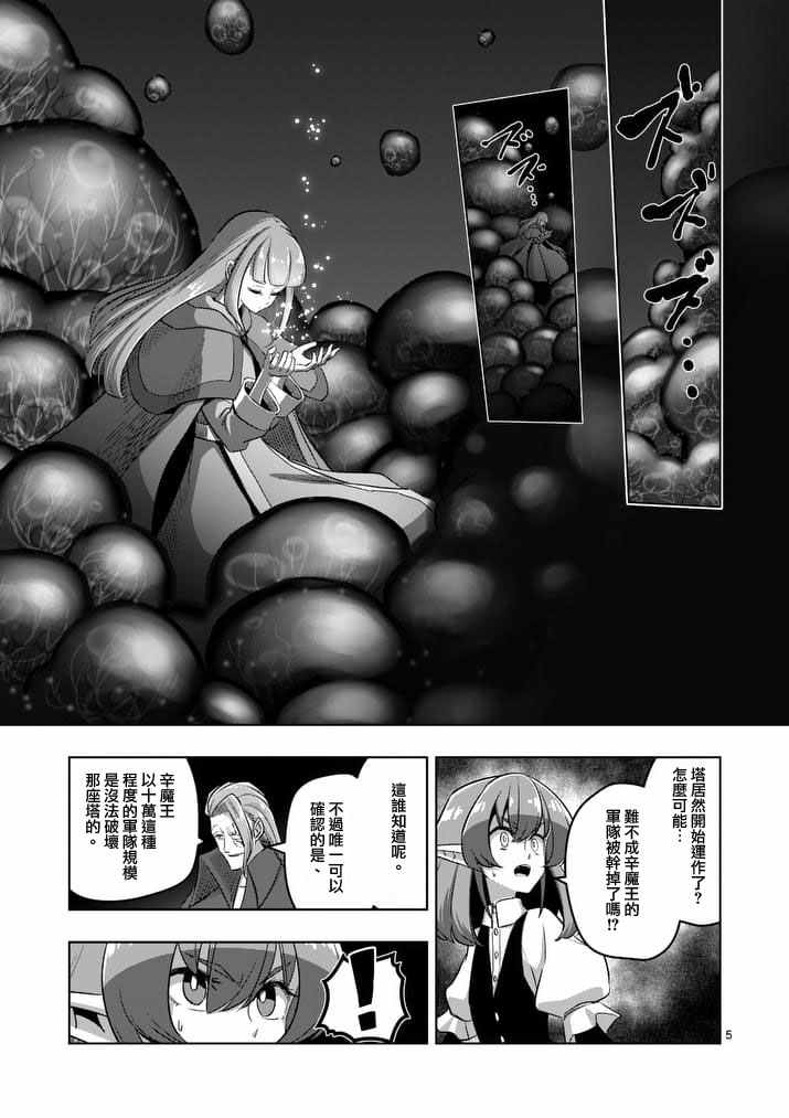 勇者赫鲁库魔女是什么人漫画,第86话西边的巨塔与雪5图