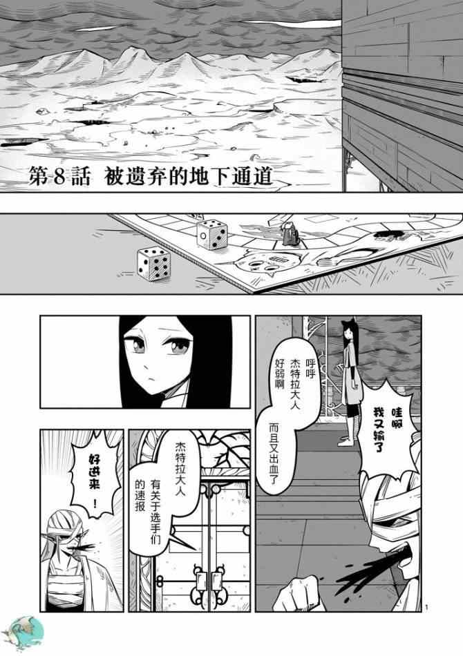 勇者赫鲁库魔女是什么人漫画,第8话被遗弃的地下通道1图