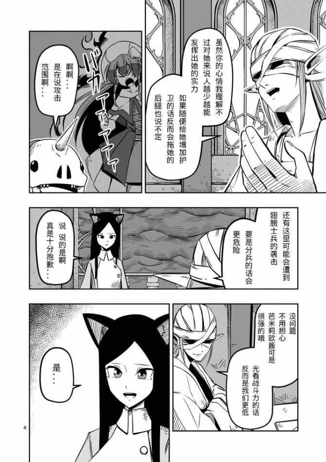 勇者赫鲁库魔女是什么人漫画,第8话被遗弃的地下通道4图