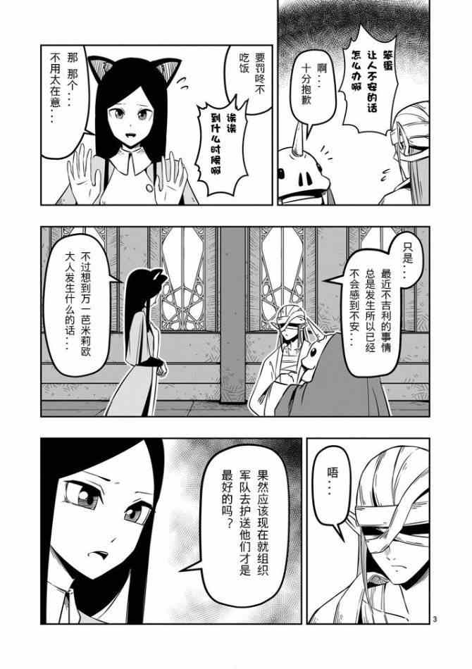 勇者赫鲁库魔女是什么人漫画,第8话被遗弃的地下通道3图