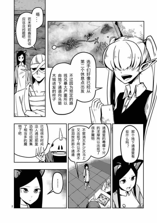 勇者赫鲁库魔女是什么人漫画,第8话被遗弃的地下通道2图