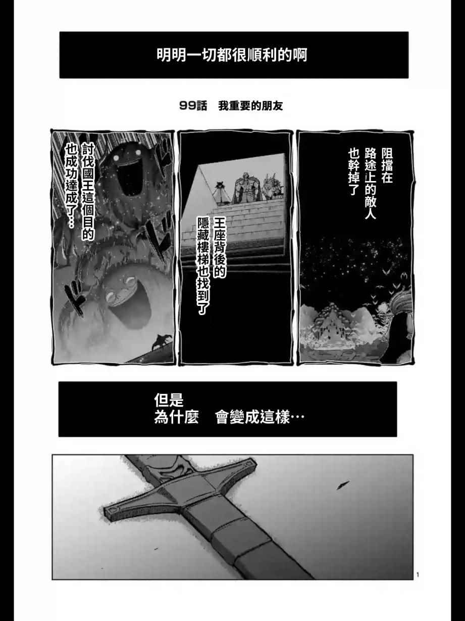 勇者赫鲁库魔女是什么人漫画,第99话我重要的朋友1图