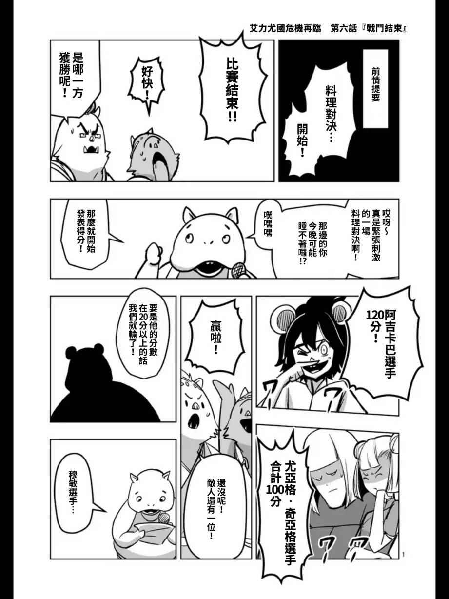 勇者赫鲁库漫画,第99话我重要的朋友2图