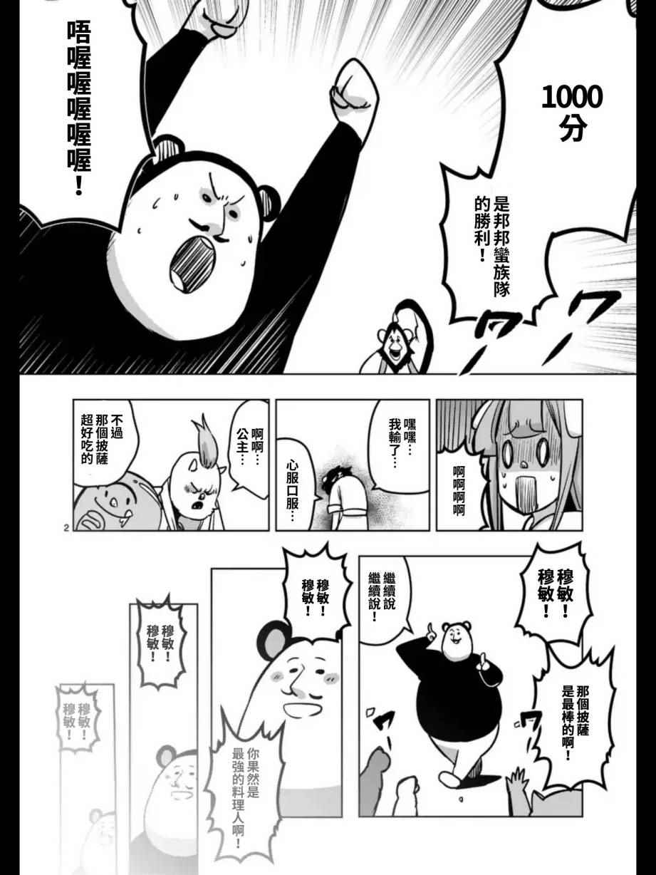 勇者赫鲁库漫画,第99话我重要的朋友3图