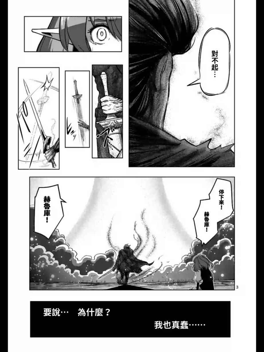 勇者赫鲁库魔女是什么人漫画,第99话我重要的朋友3图