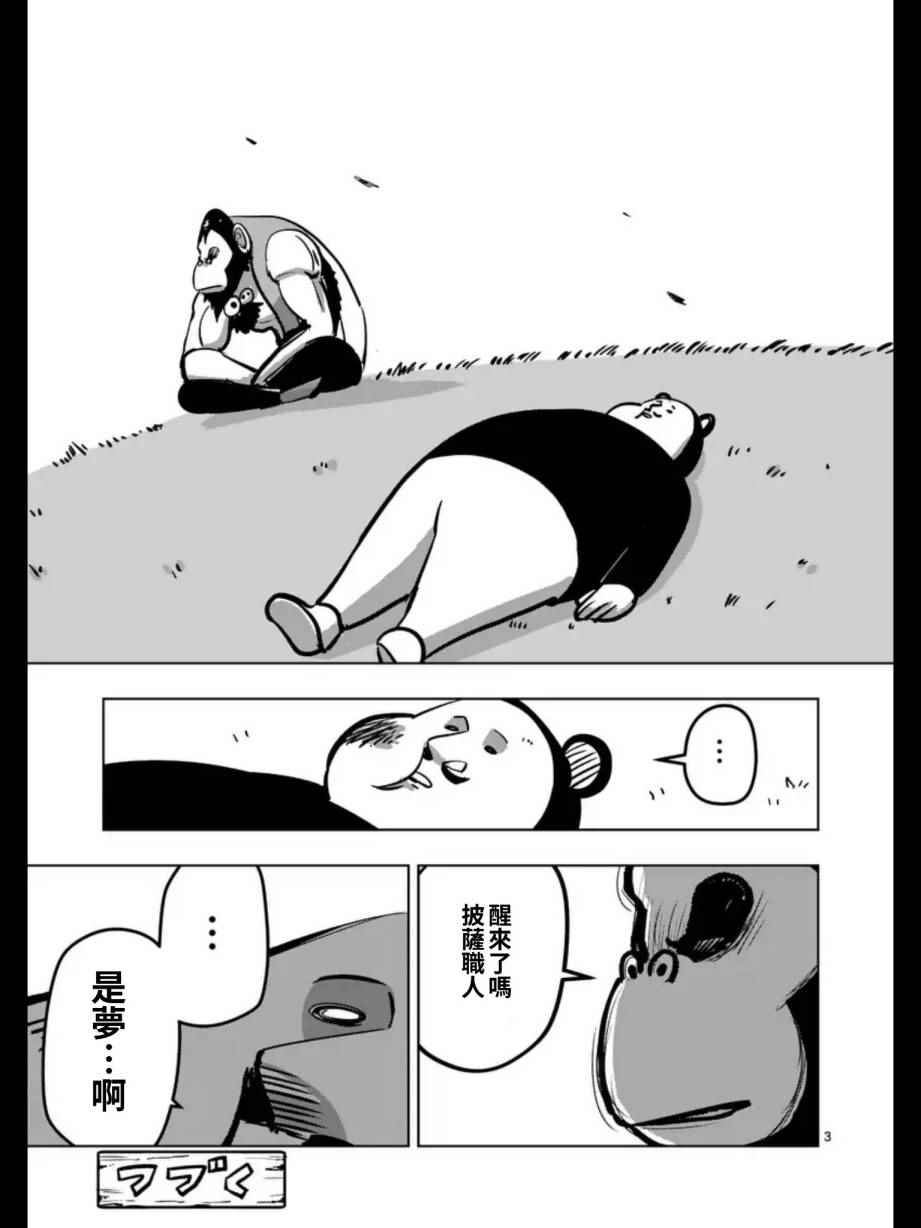 勇者赫鲁库漫画,第99话我重要的朋友4图
