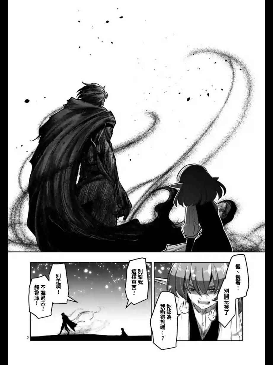 勇者赫鲁库魔女是什么人漫画,第99话我重要的朋友2图