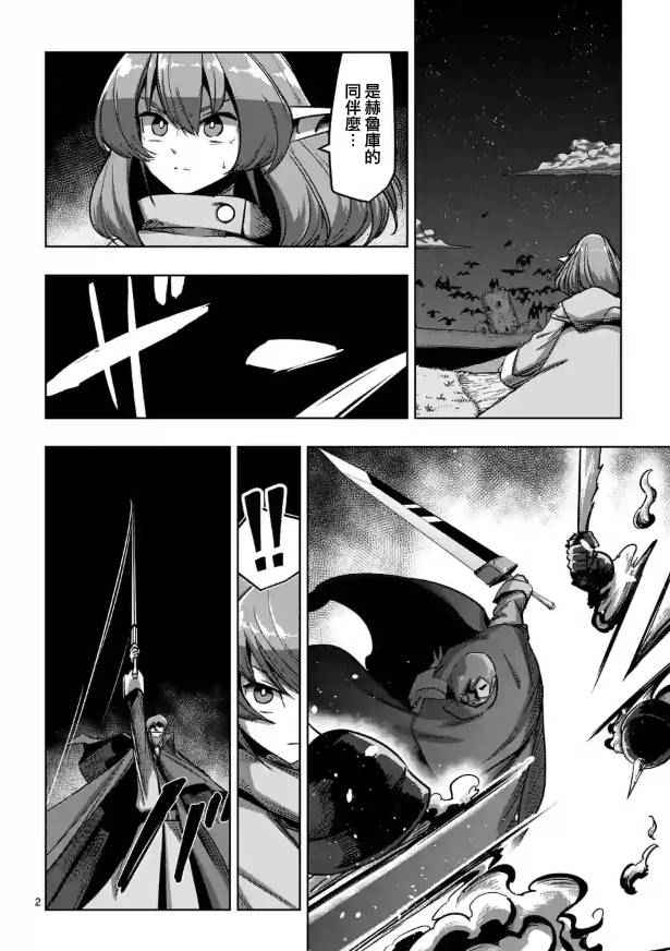 勇者赫鲁库魔女是什么人漫画,第68话应该说的话2图