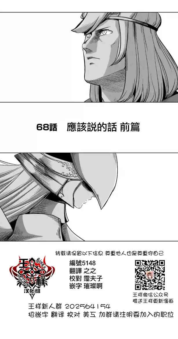 勇者赫鲁库魔女是什么人漫画,第68话应该说的话1图