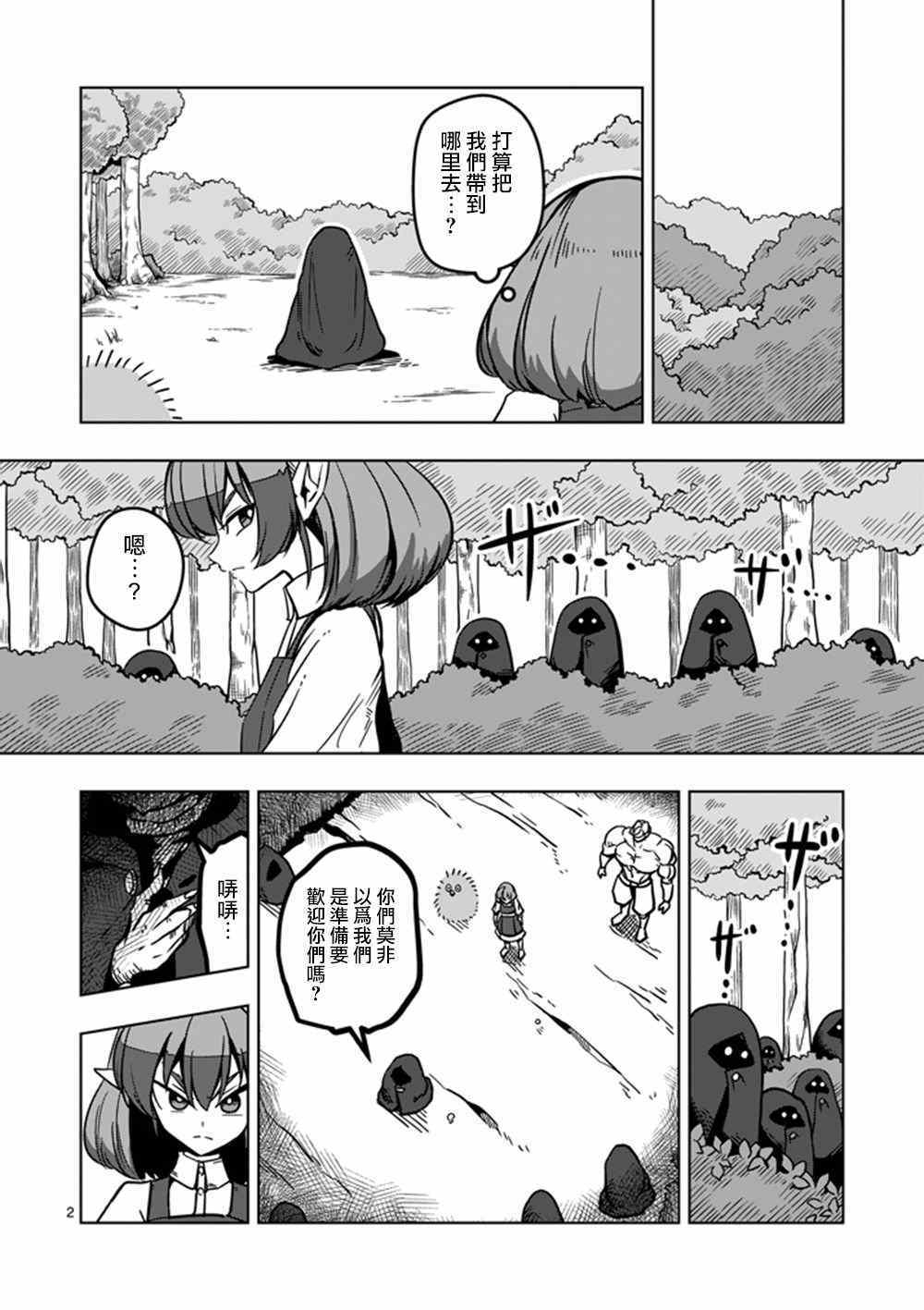 勇者赫鲁库祖漫画,第16话火焚2图