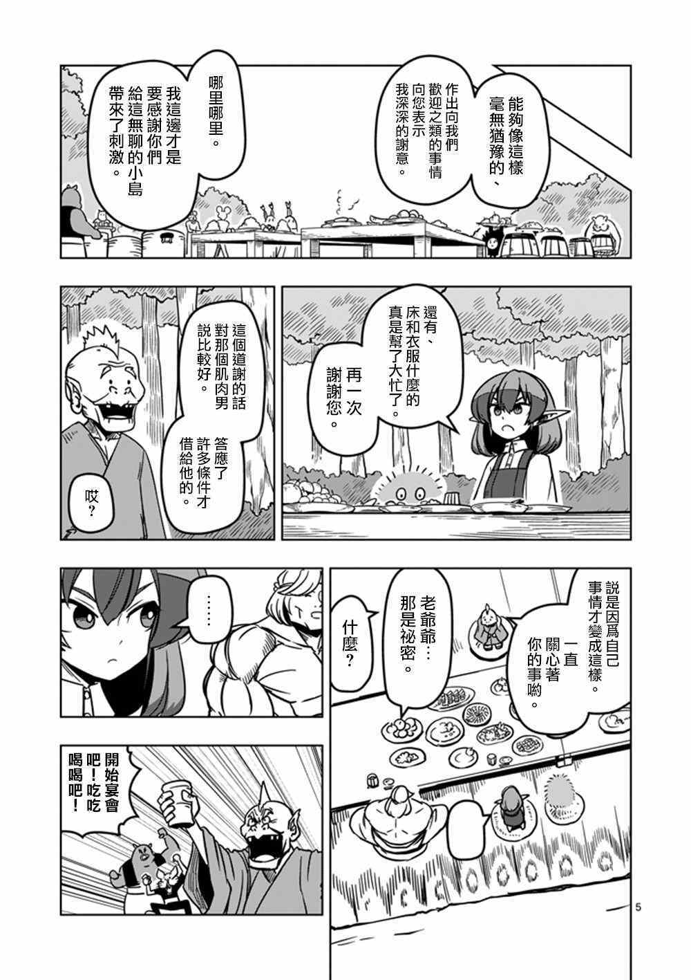 勇者赫鲁库祖漫画,第16话火焚5图