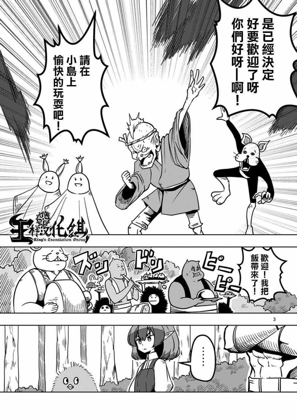 勇者赫鲁库祖漫画,第16话火焚3图
