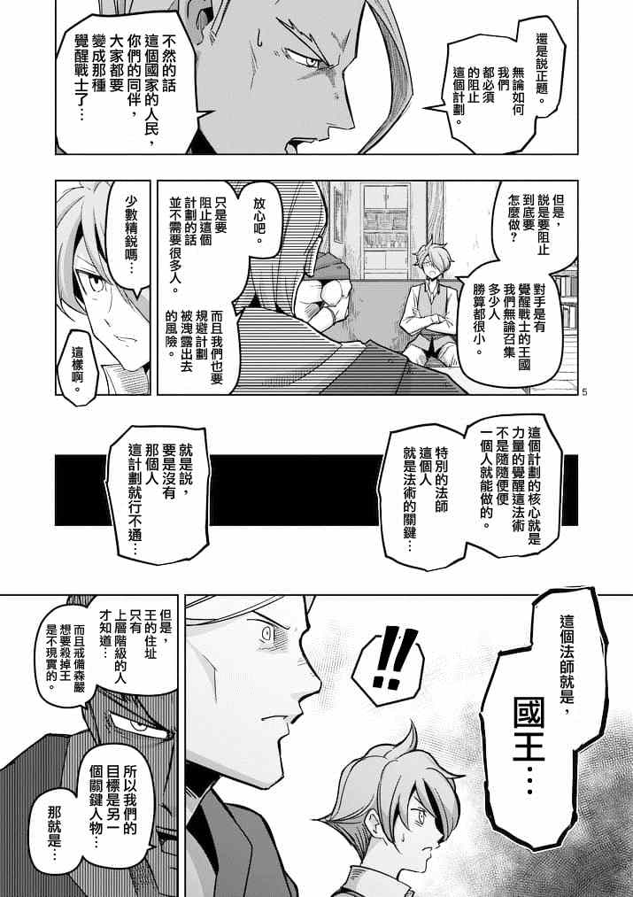 勇者赫鲁库祖漫画,第45话5图