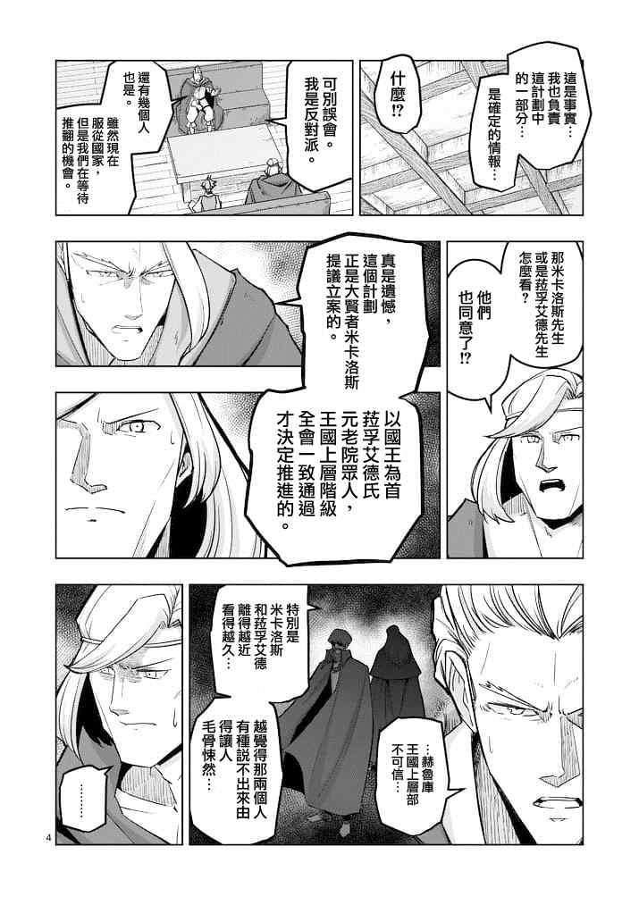 勇者赫鲁库祖漫画,第45话4图