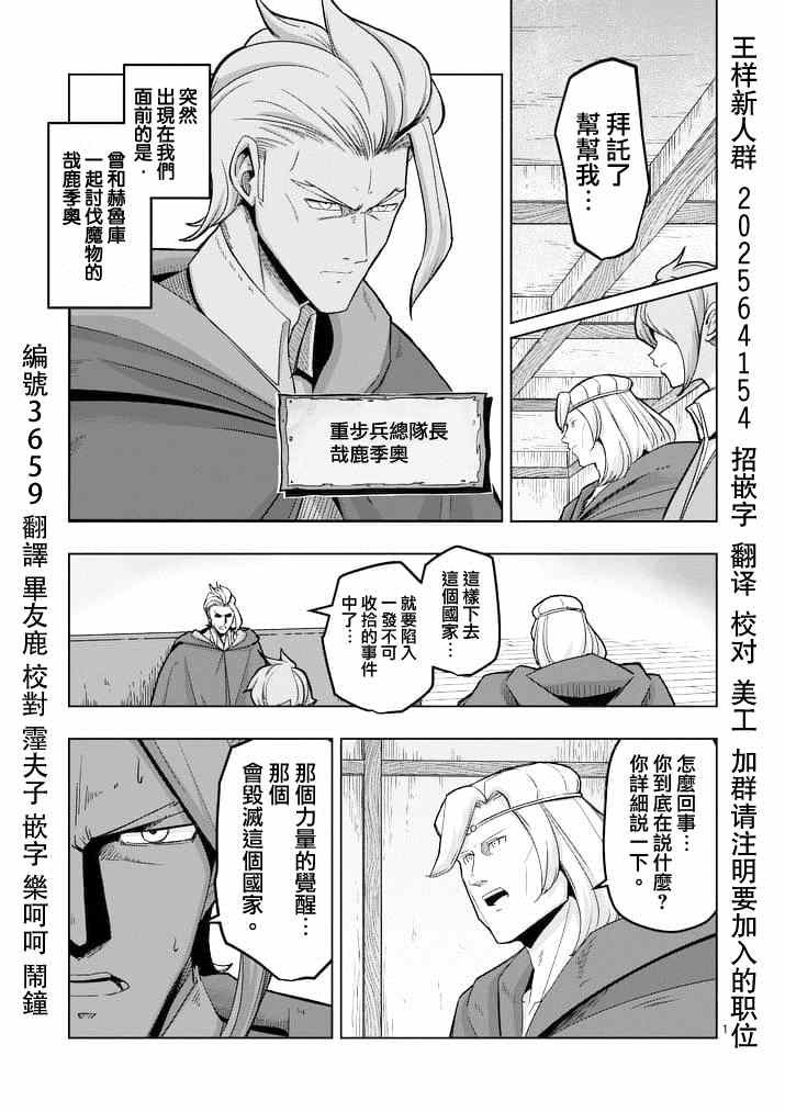 勇者赫鲁库祖漫画,第45话1图
