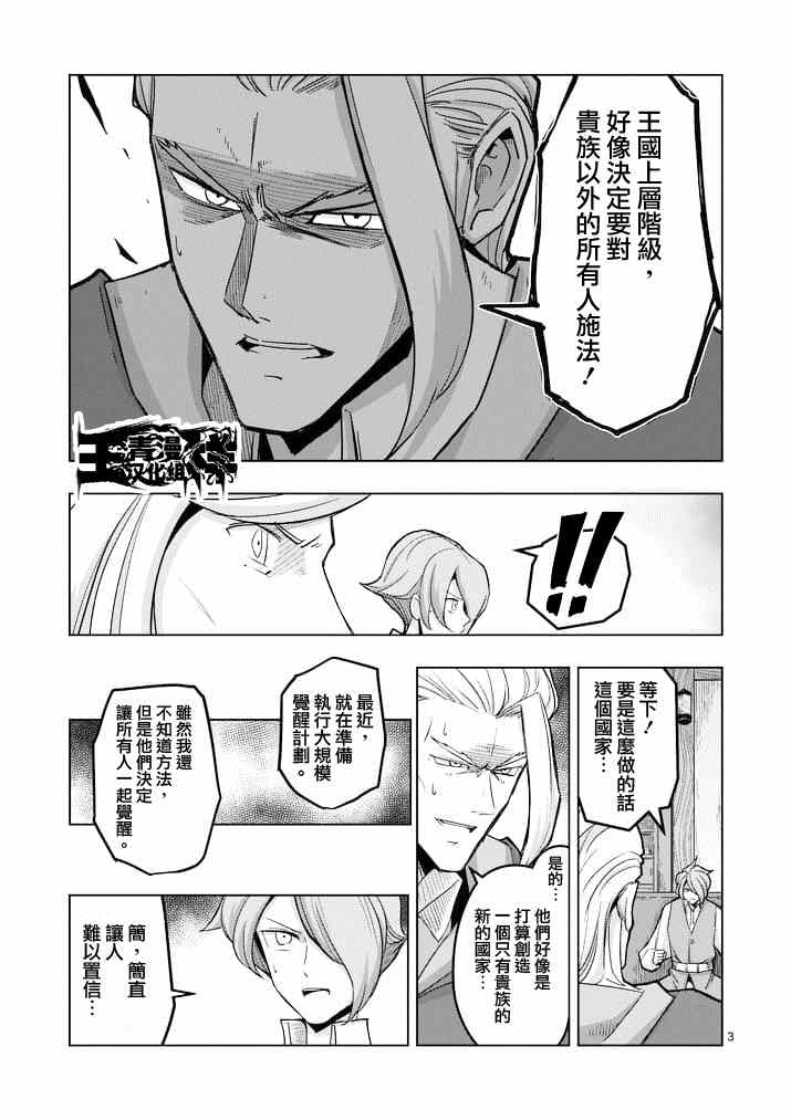 勇者赫鲁库祖漫画,第45话3图