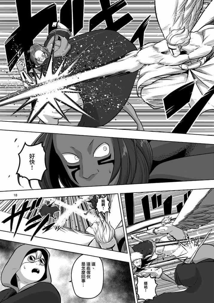 勇者赫鲁库魔女是什么人漫画,第79话后篇2图