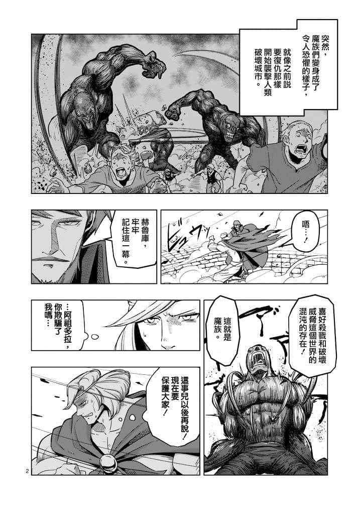 勇者赫鲁库魔女是什么人漫画,第44话2图