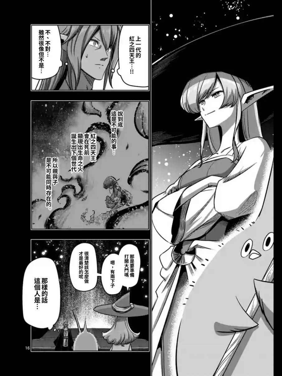 勇者赫鲁库魔女是什么人漫画,第100话后篇5图