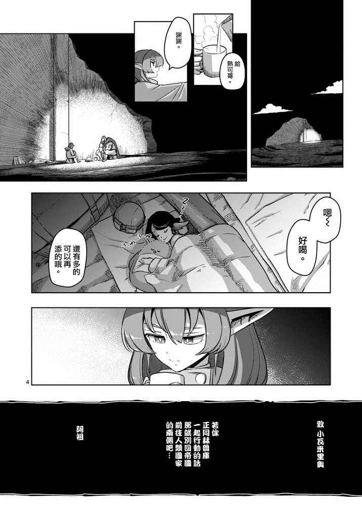 勇者赫鲁库解说漫画,第65话4图