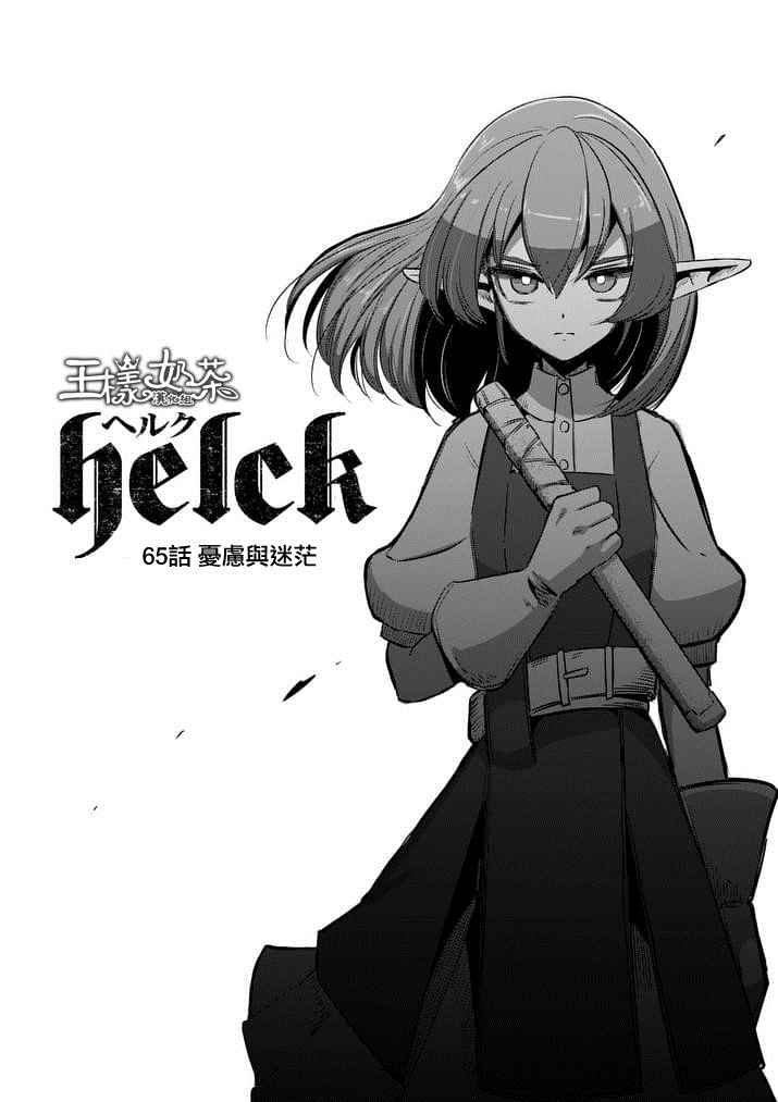 勇者赫鲁库解说漫画,第65话3图