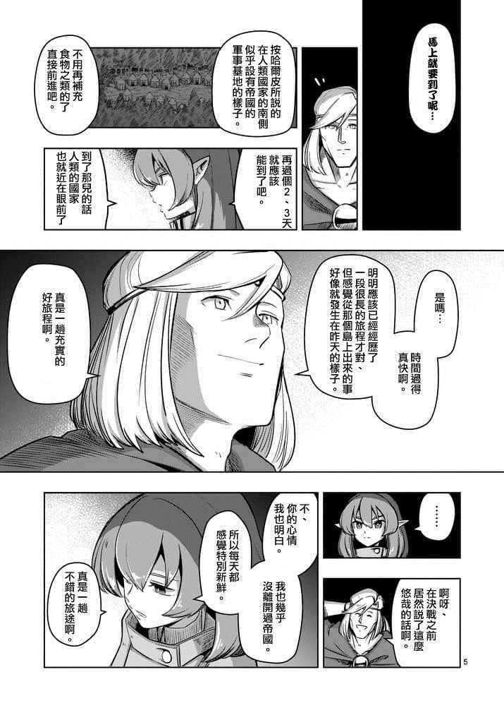 勇者赫鲁库解说漫画,第65话5图