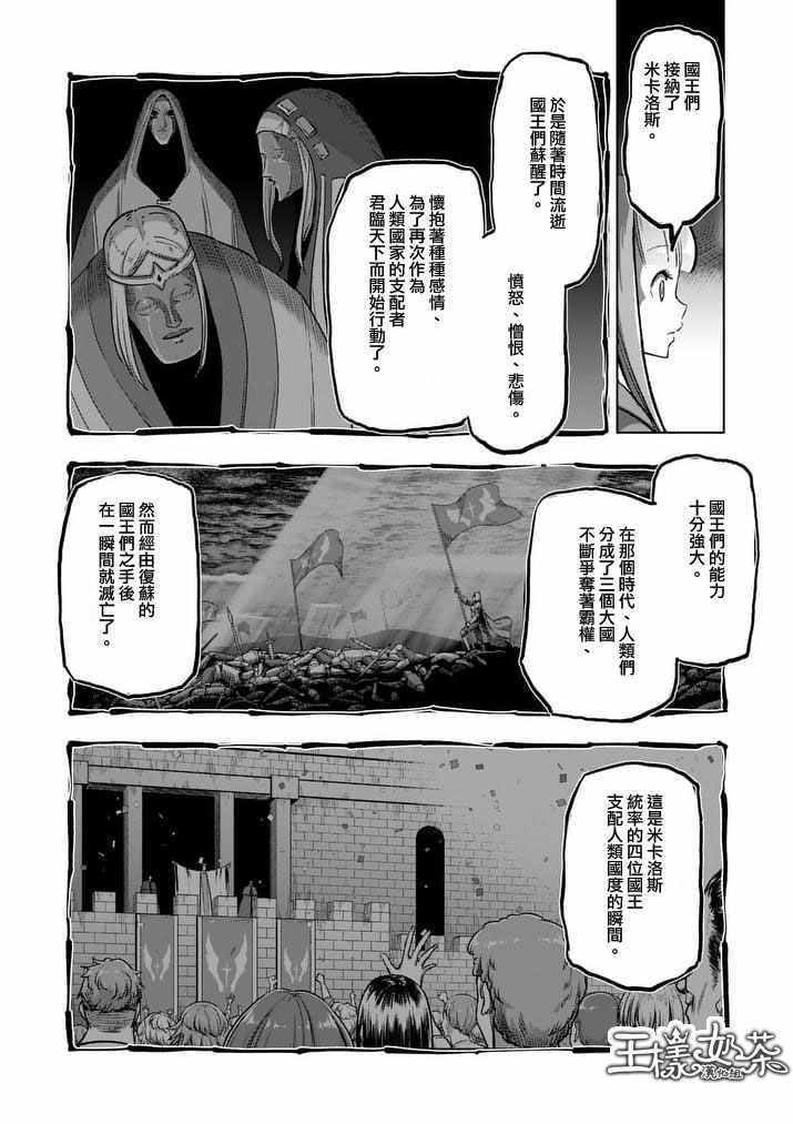 勇者赫鲁库魔女是什么人漫画,第88话后篇3图
