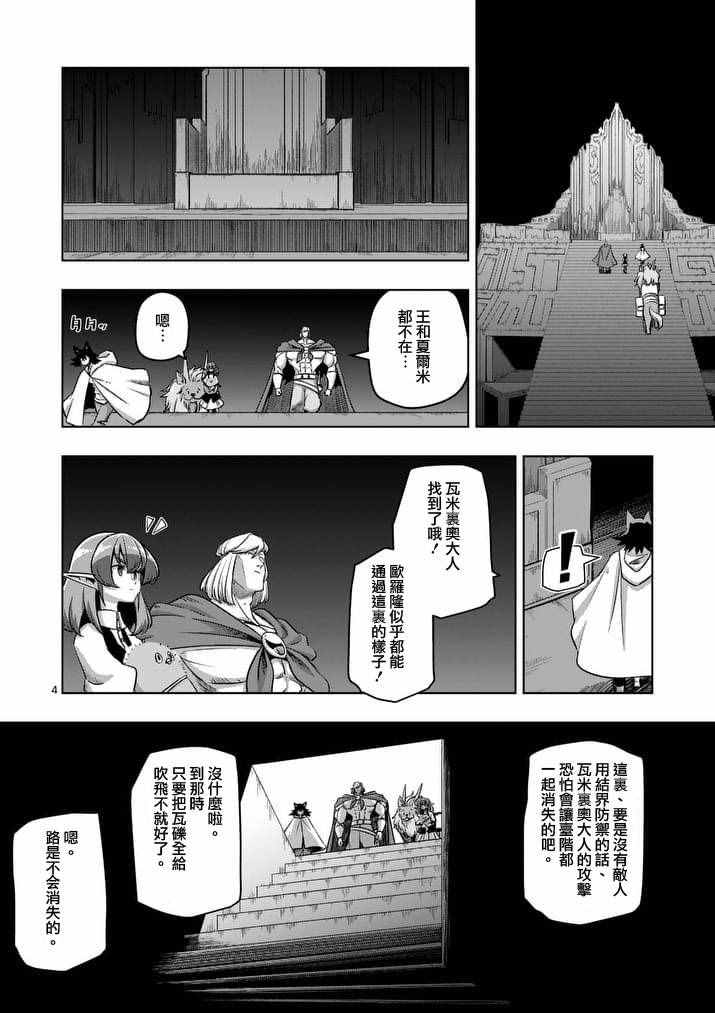 勇者赫鲁库魔女是什么人漫画,第88话王的所在地4图