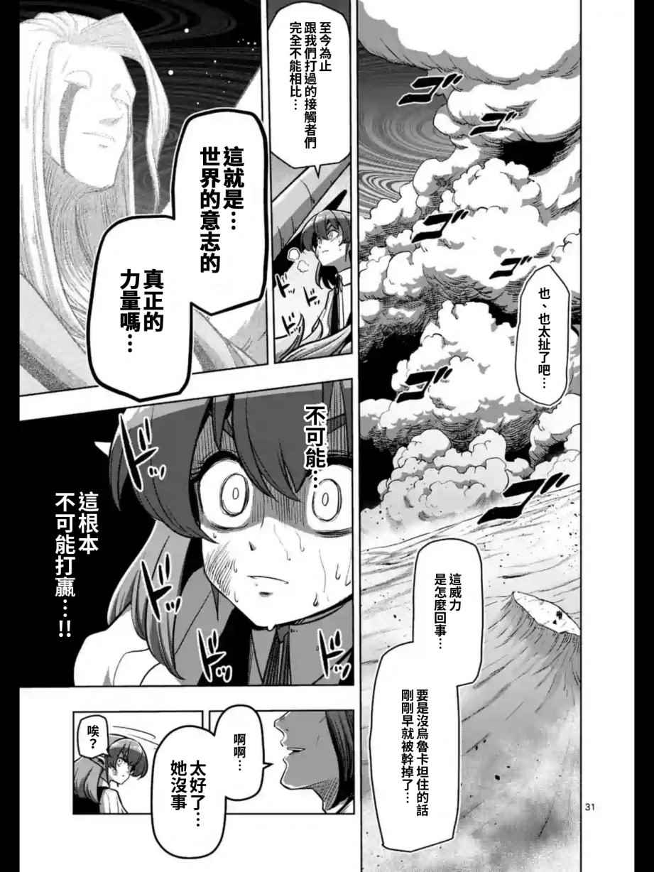 勇者赫鲁库魔女是什么人漫画,第104话后篇3图