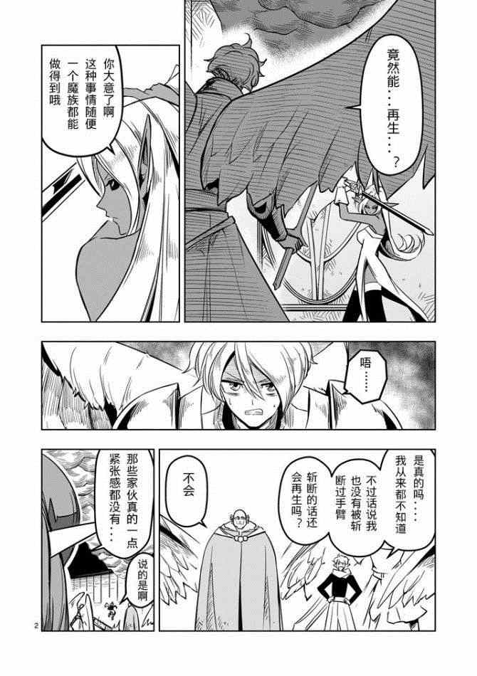 勇者赫鲁库解说漫画,第11话阿哈鲁多族的赫尤拉2图