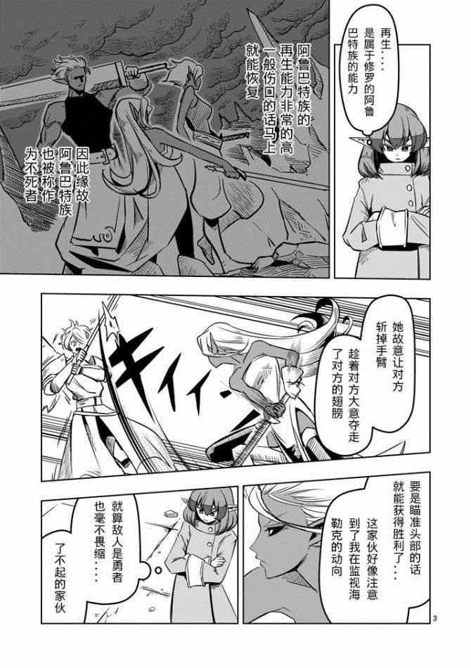 勇者赫鲁库解说漫画,第11话阿哈鲁多族的赫尤拉3图