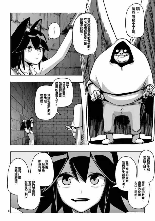 勇者赫鲁库魔女是什么人漫画,第72话问2图