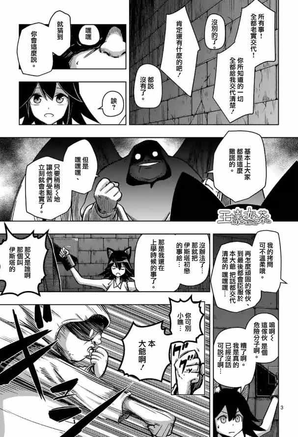 勇者赫鲁库魔女是什么人漫画,第72话问3图