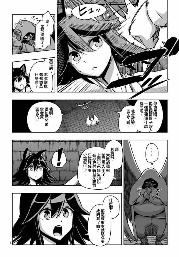 勇者赫鲁库魔女是什么人漫画,第72话问4图