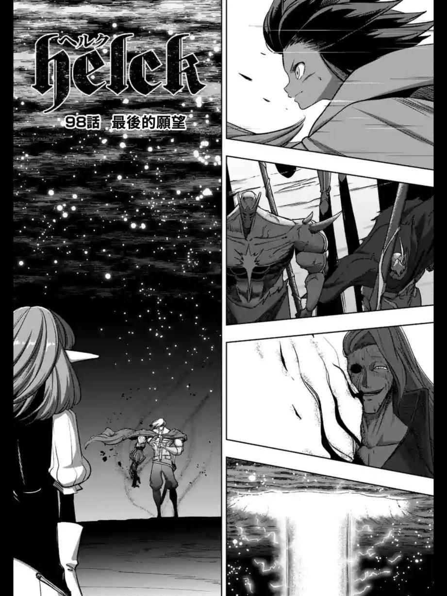 勇者赫鲁库魔女是什么人漫画,第98话最后的愿望2图