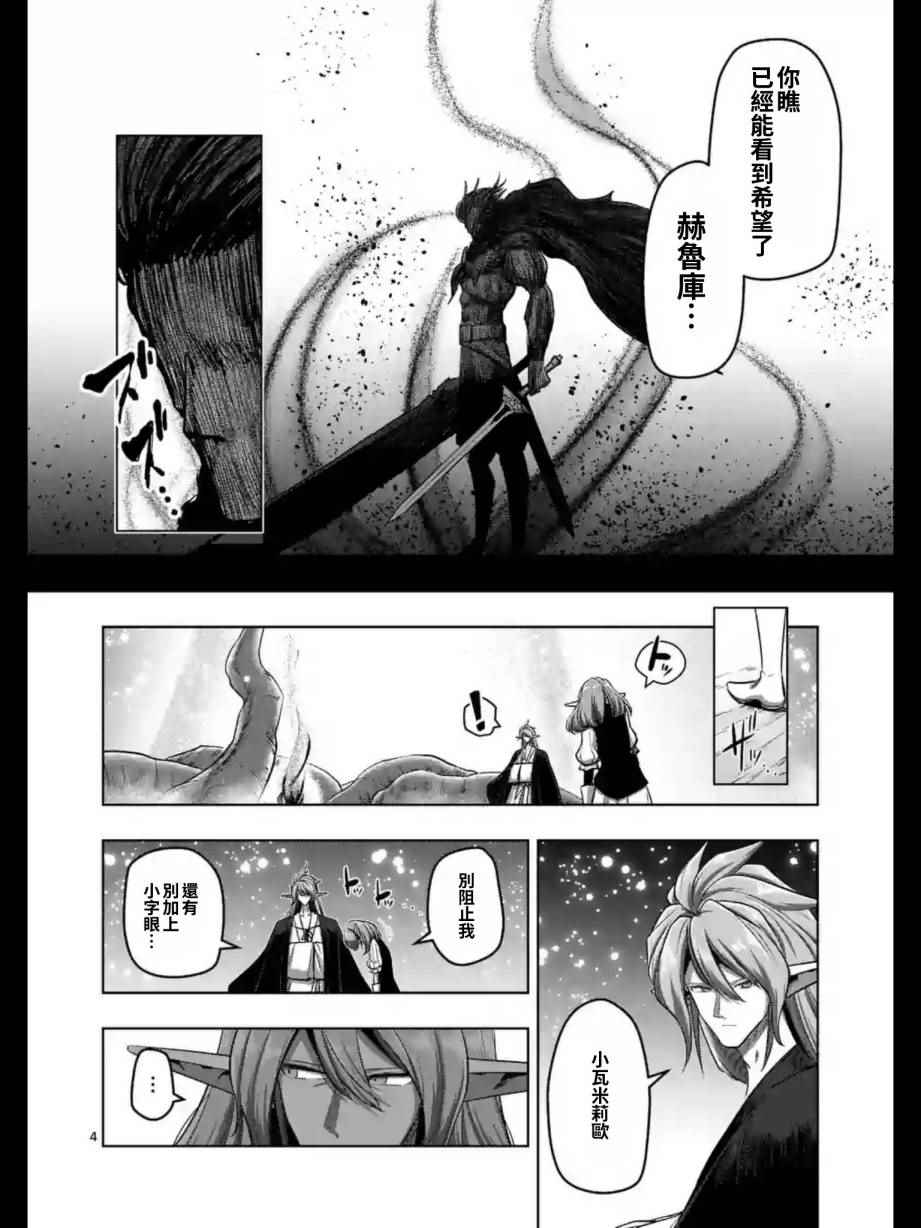 勇者赫鲁库魔女是什么人漫画,第101话5图