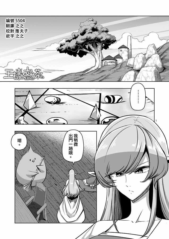 勇者赫鲁库魔女是什么人漫画,第77话前篇人类之城2图