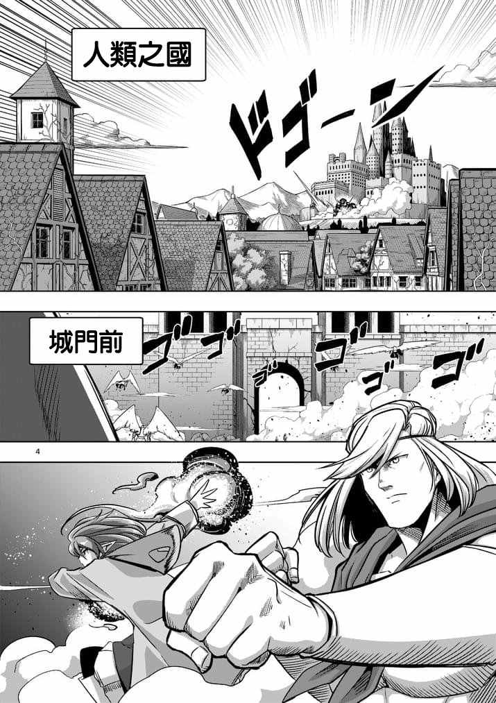 勇者赫鲁库魔女是什么人漫画,第77话前篇人类之城5图