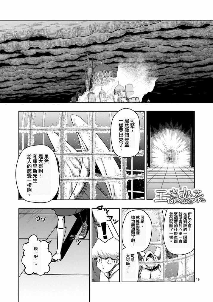 勇者赫鲁库cv漫画,第74话3图