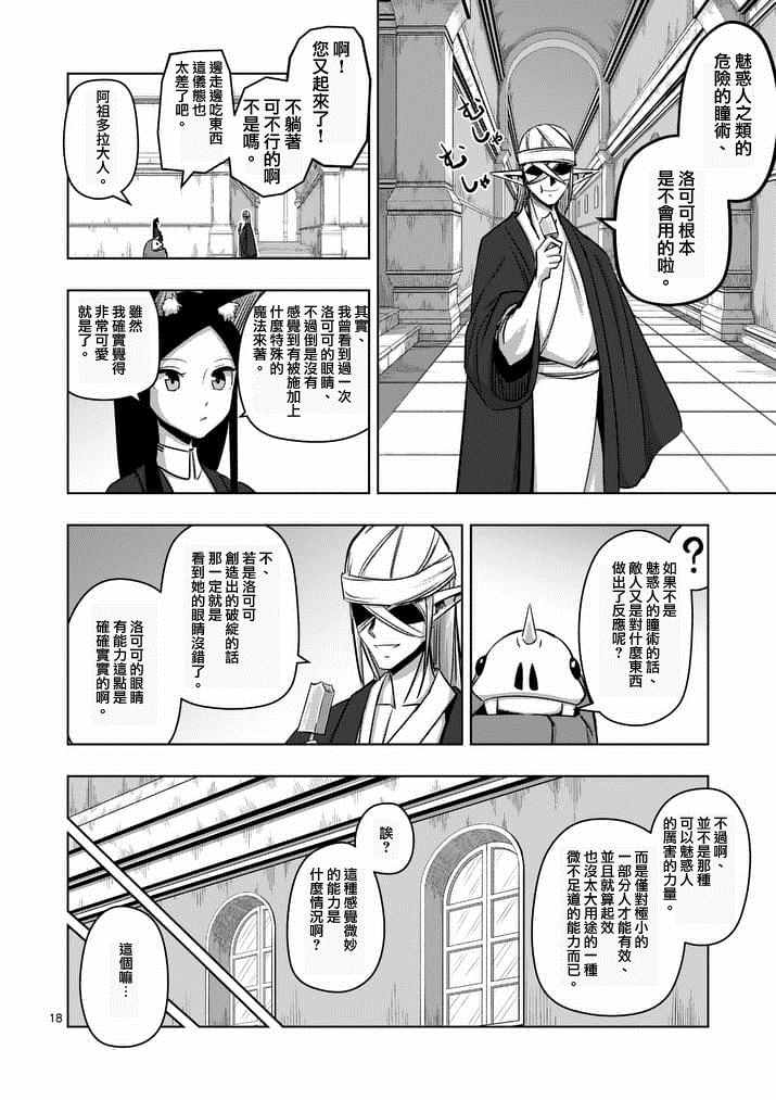 勇者赫鲁库cv漫画,第74话2图