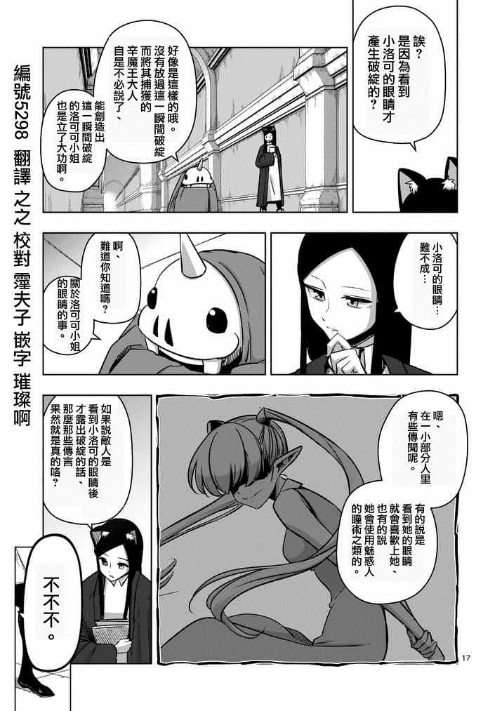 勇者赫鲁库cv漫画,第74话1图