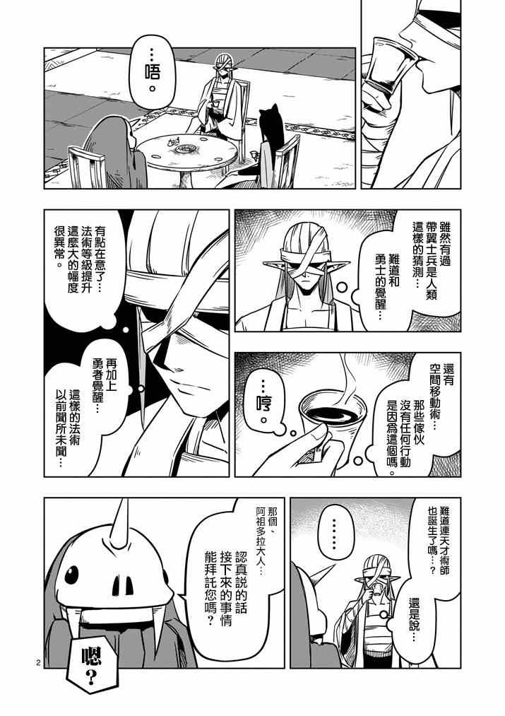 勇者赫鲁库魔女是什么人漫画,第14话长考2图