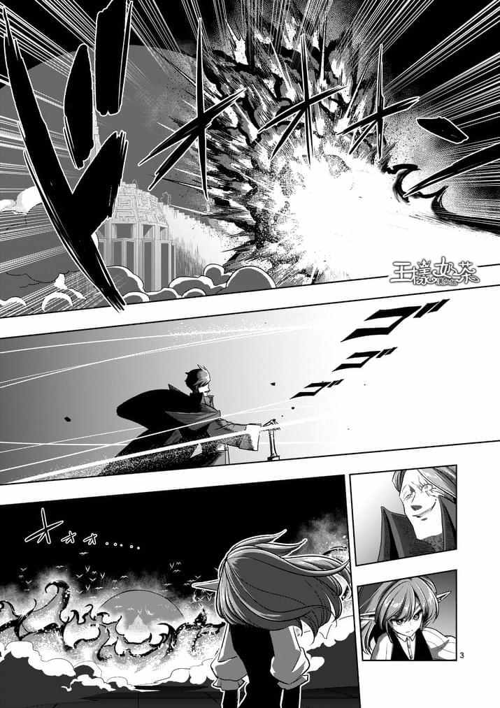 勇者赫鲁库魔女是什么人漫画,第85话炎之法师3图