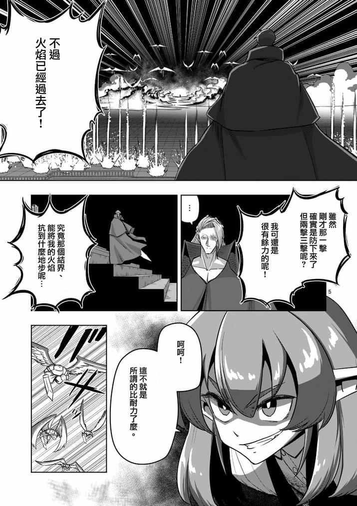 勇者赫鲁库魔女是什么人漫画,第85话炎之法师5图