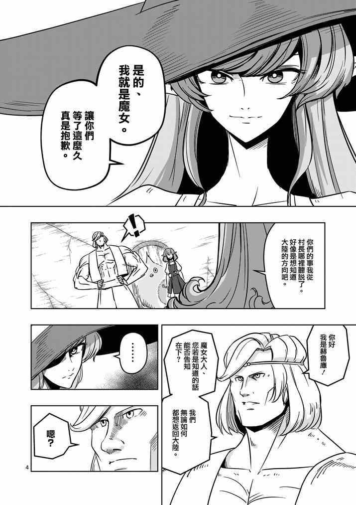 勇者赫鲁库阿斯塔漫画,第23话向著大陆4图