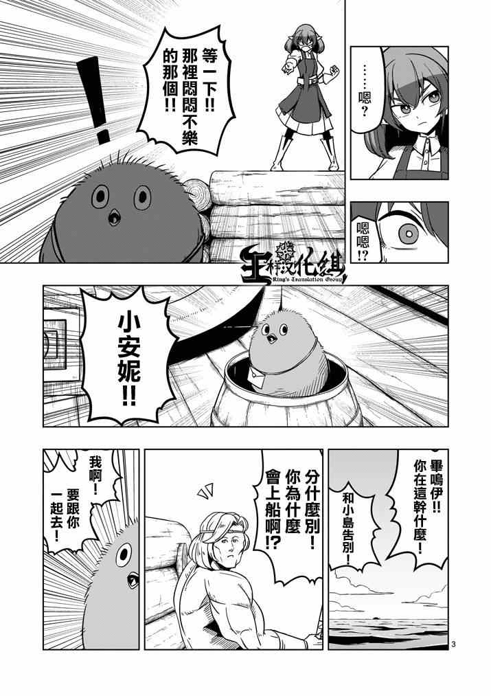 勇者赫鲁库守城漫画,第24话海中怪物3图
