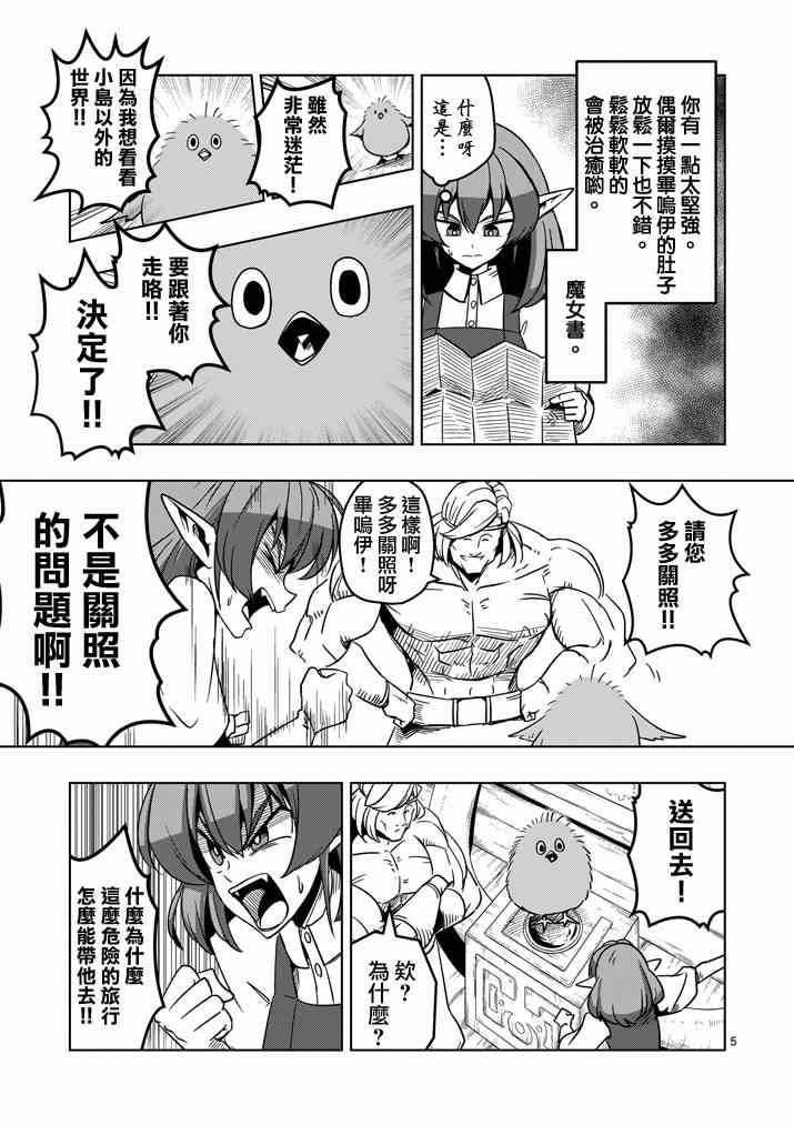 勇者赫鲁库守城漫画,第24话海中怪物5图