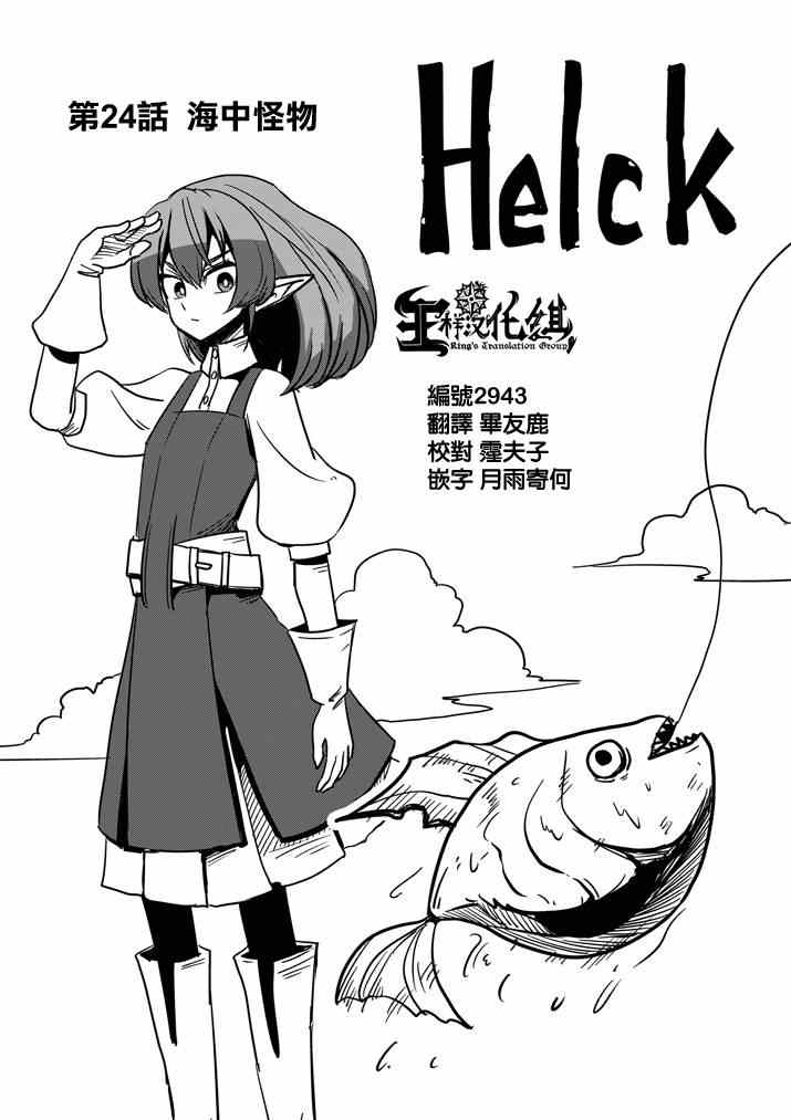 勇者赫鲁库守城漫画,第24话海中怪物1图